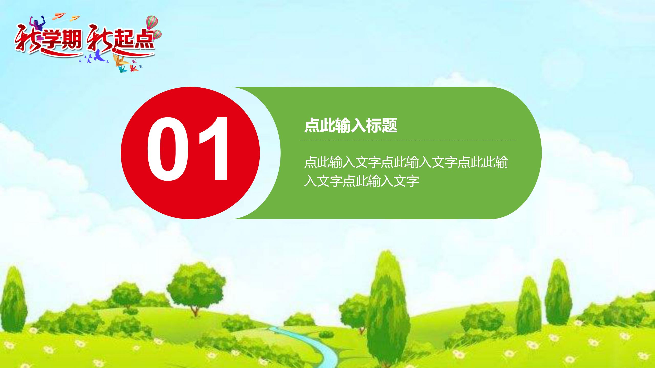 卡通新学期教师工作汇报ppt模板