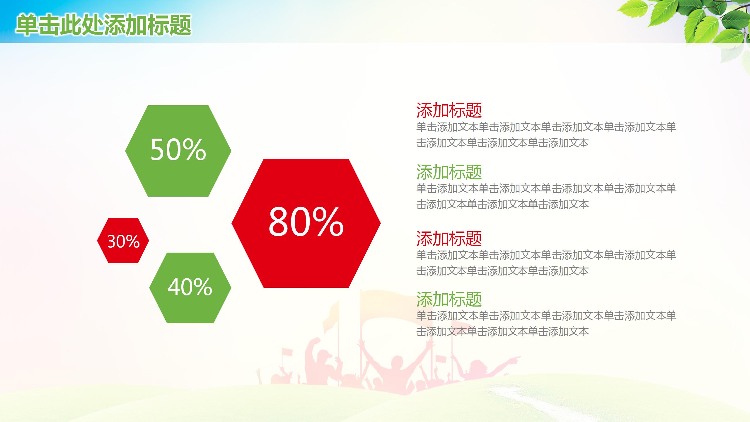 卡通新学期教师工作汇报ppt模板