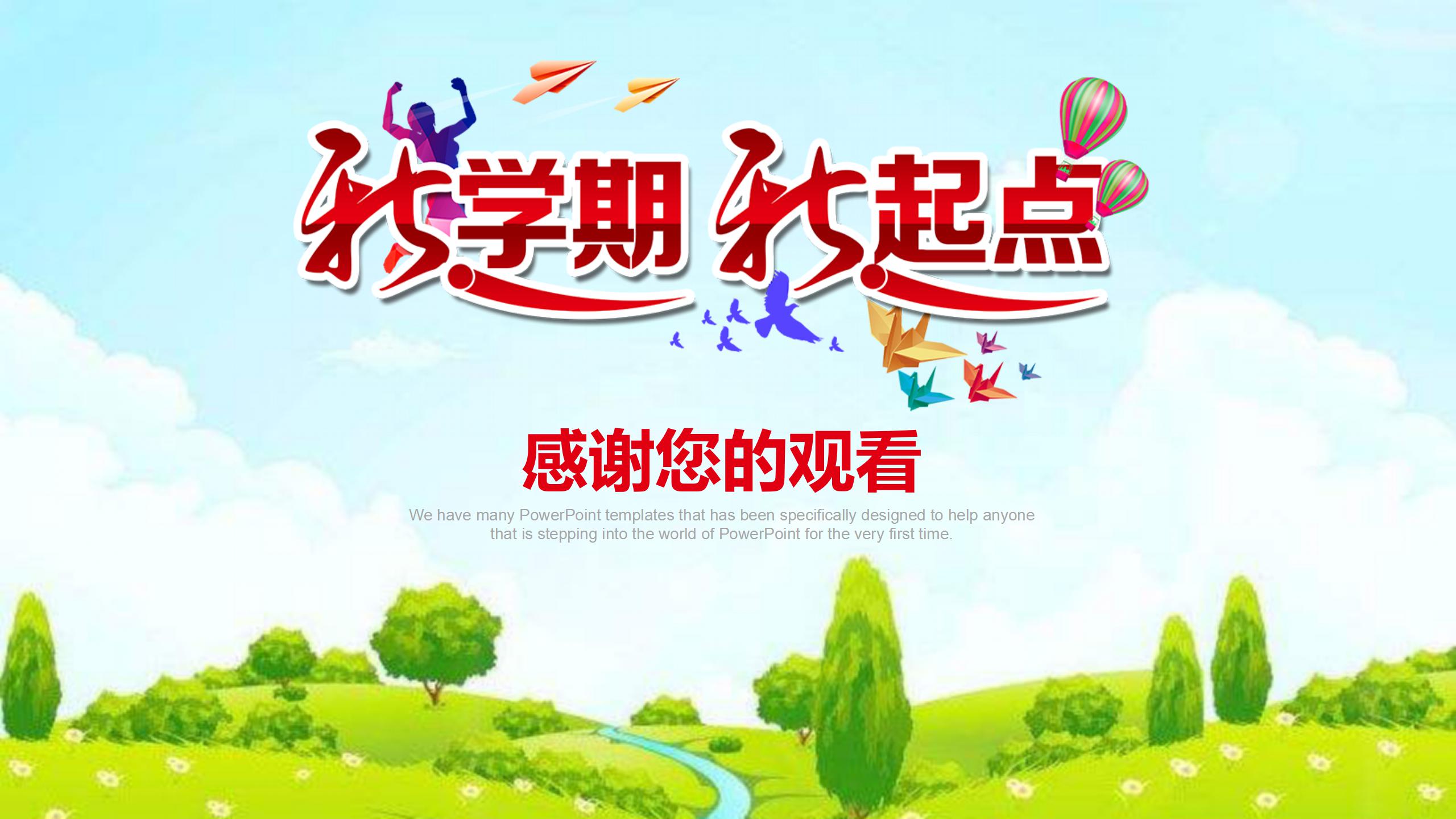 卡通新学期教师工作汇报ppt模板