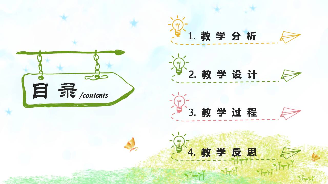 时尚简约大气卡通风幼儿园手绘风ppt模板