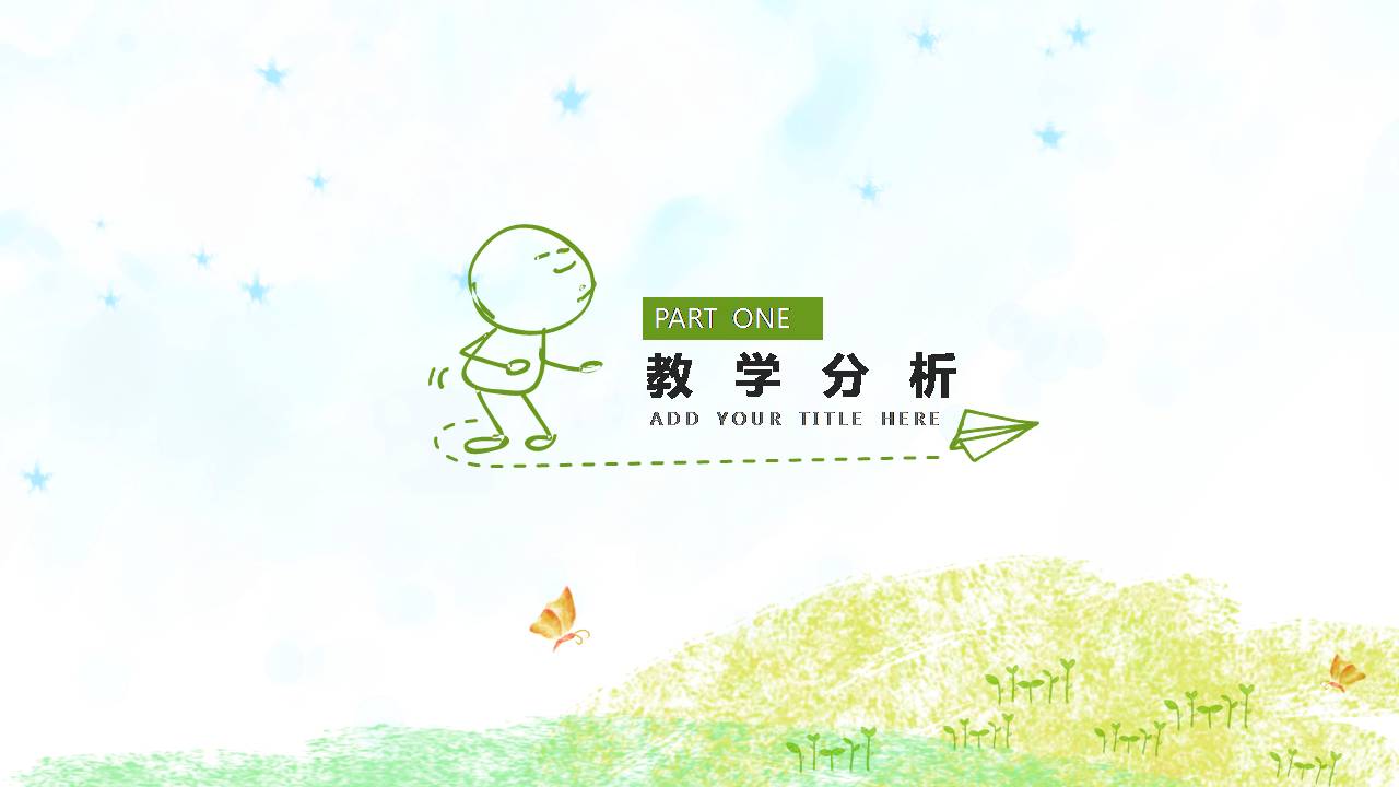 时尚简约大气卡通风幼儿园手绘风ppt模板