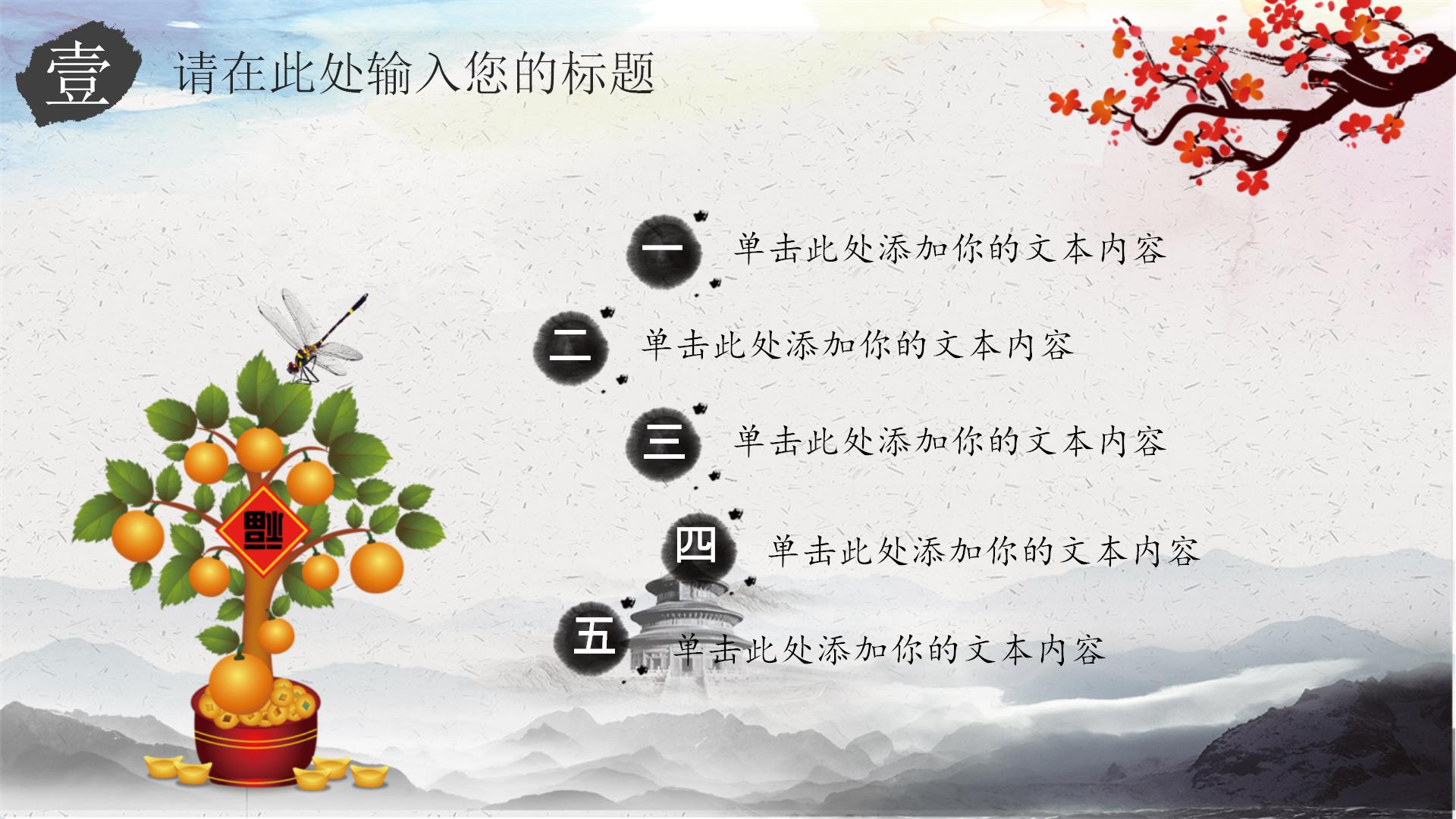 中国风水墨卷轴道德讲堂ppt模板