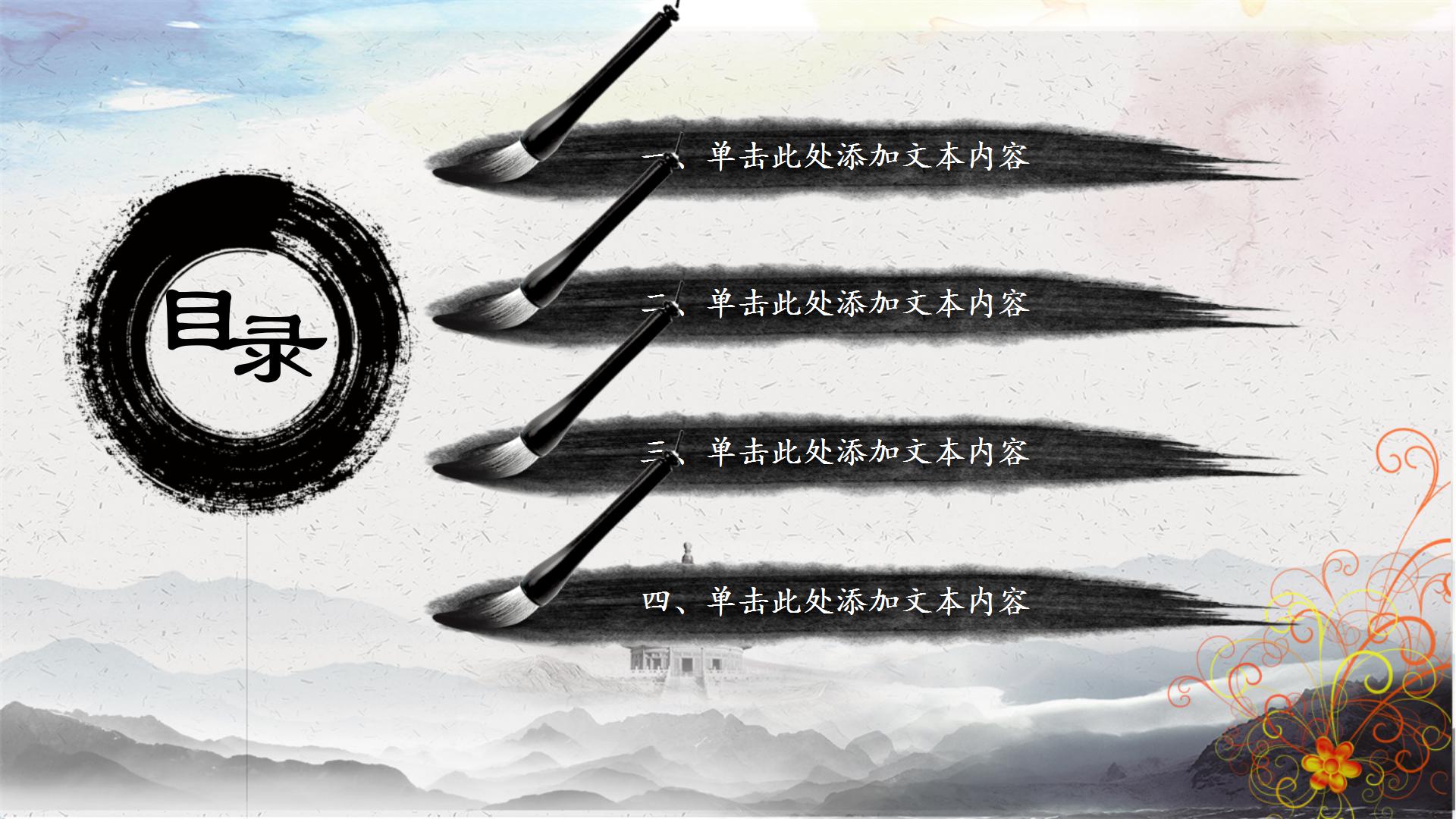 中国风水墨卷轴道德讲堂ppt模板