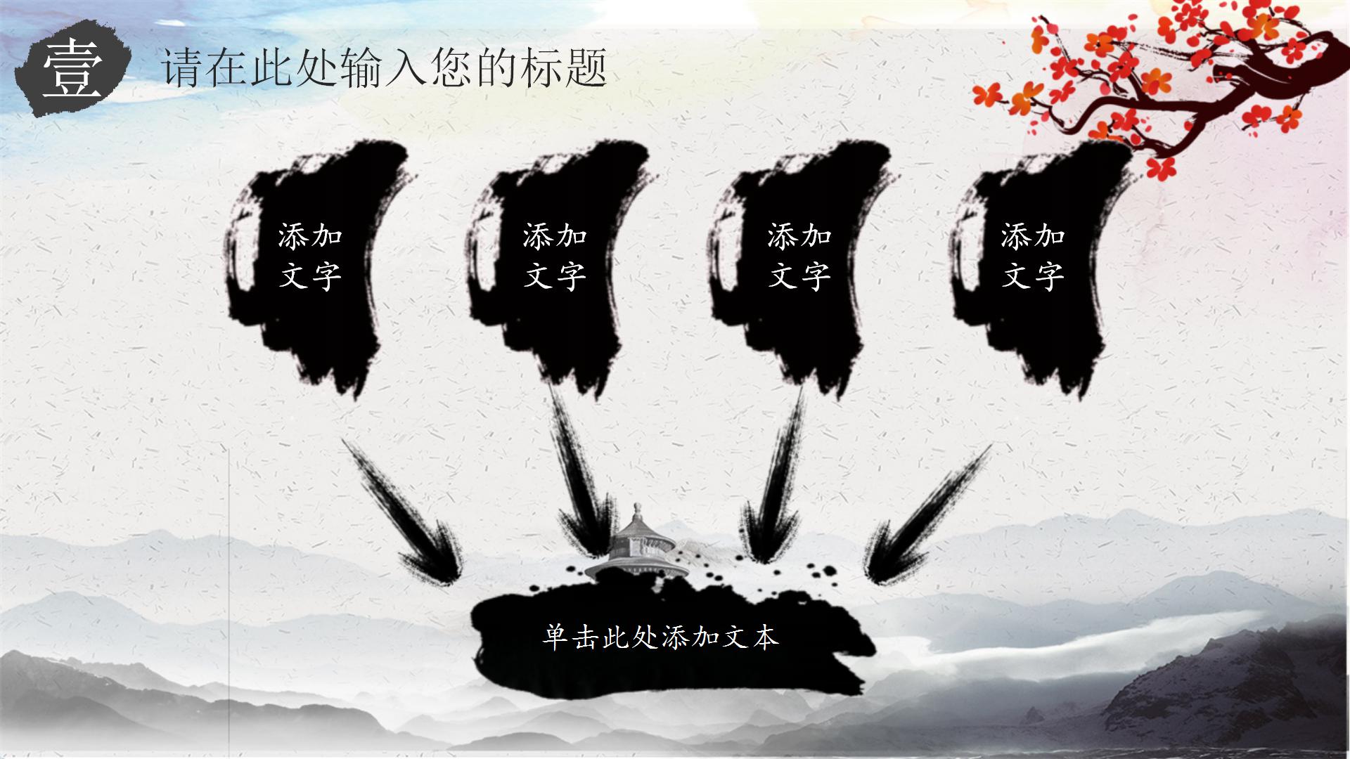 中国风水墨卷轴道德讲堂ppt模板