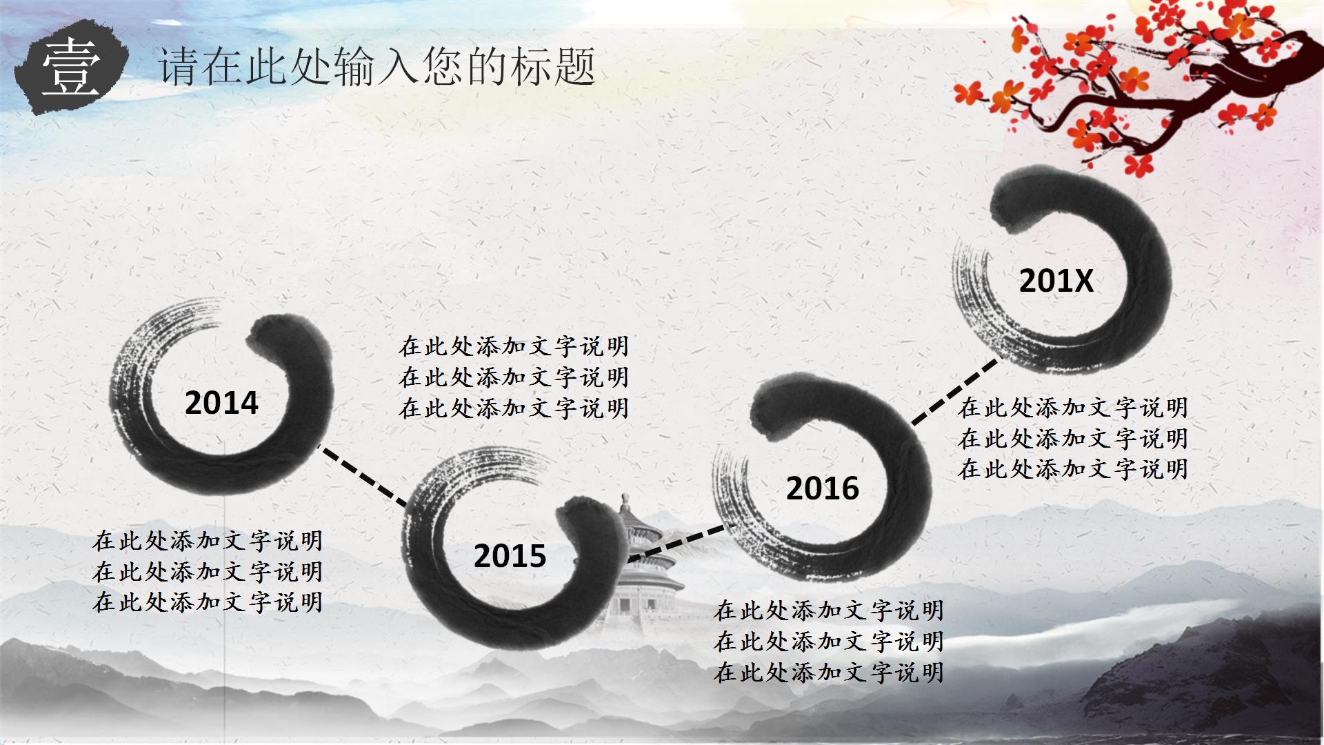 中国风水墨卷轴道德讲堂ppt模板