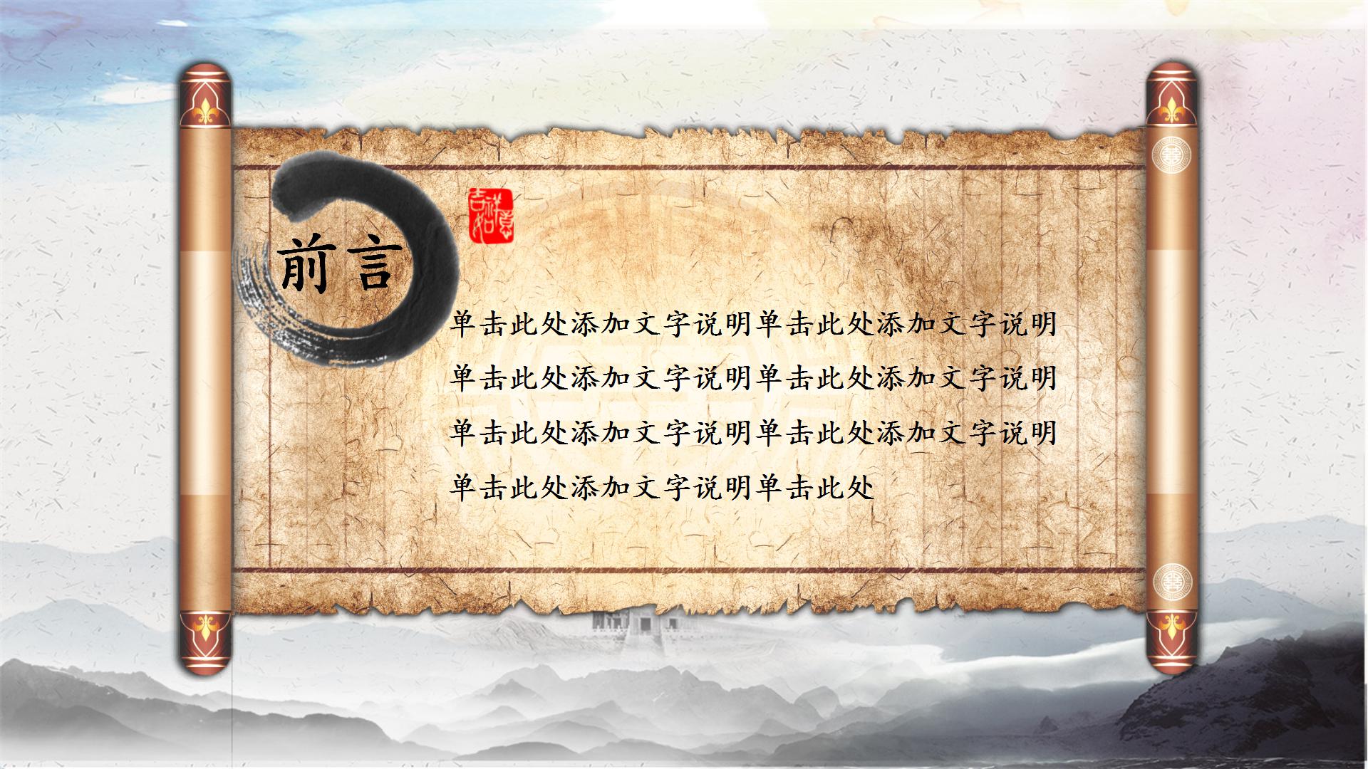 中国风水墨卷轴道德讲堂ppt模板