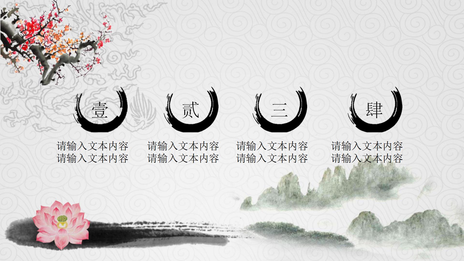 仁者爱人孔子背景道德讲堂ppt模板