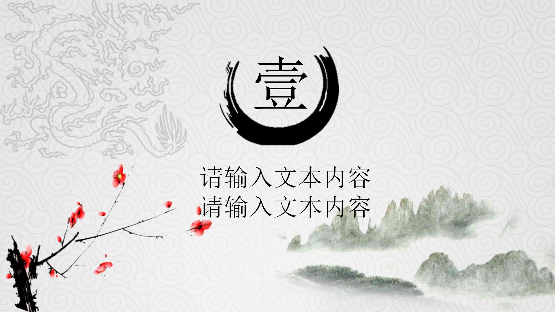 仁者爱人孔子背景道德讲堂ppt模板