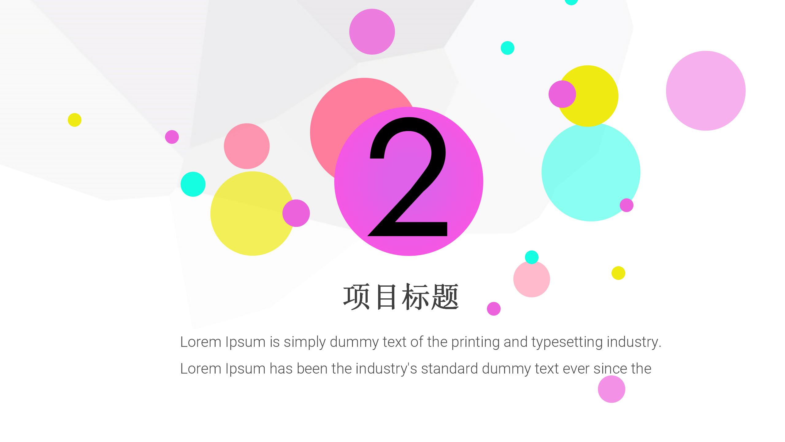 情感色通用总结报告简洁ppt模板