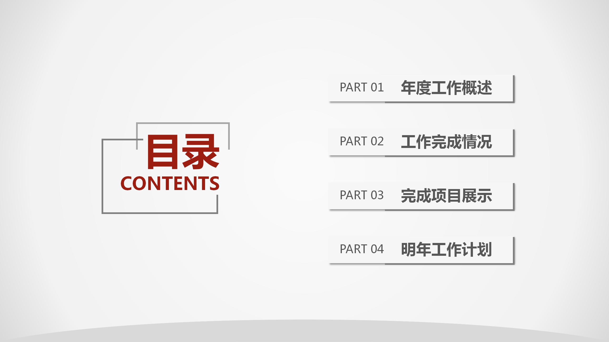 红色系工作计划简洁PPT模板