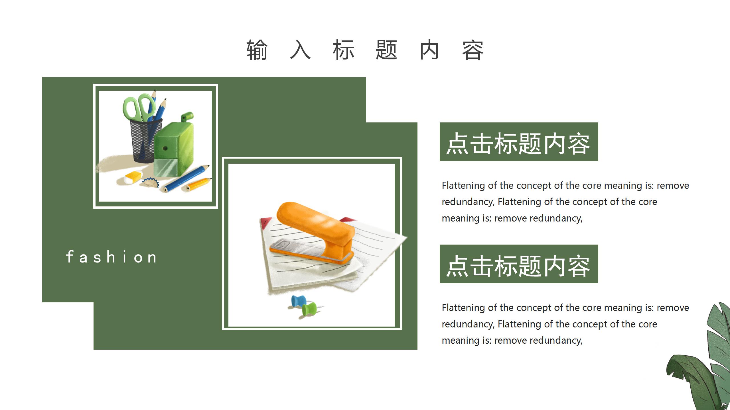开学季小清新安全教育教学ppt模板