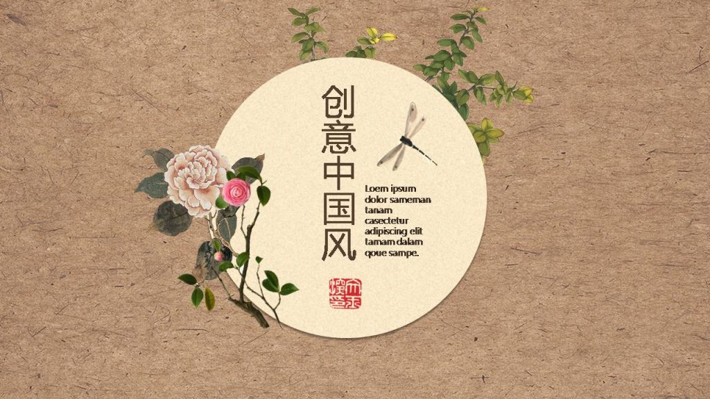 时尚简洁古典花卉中国风ppt模板-聚给网
