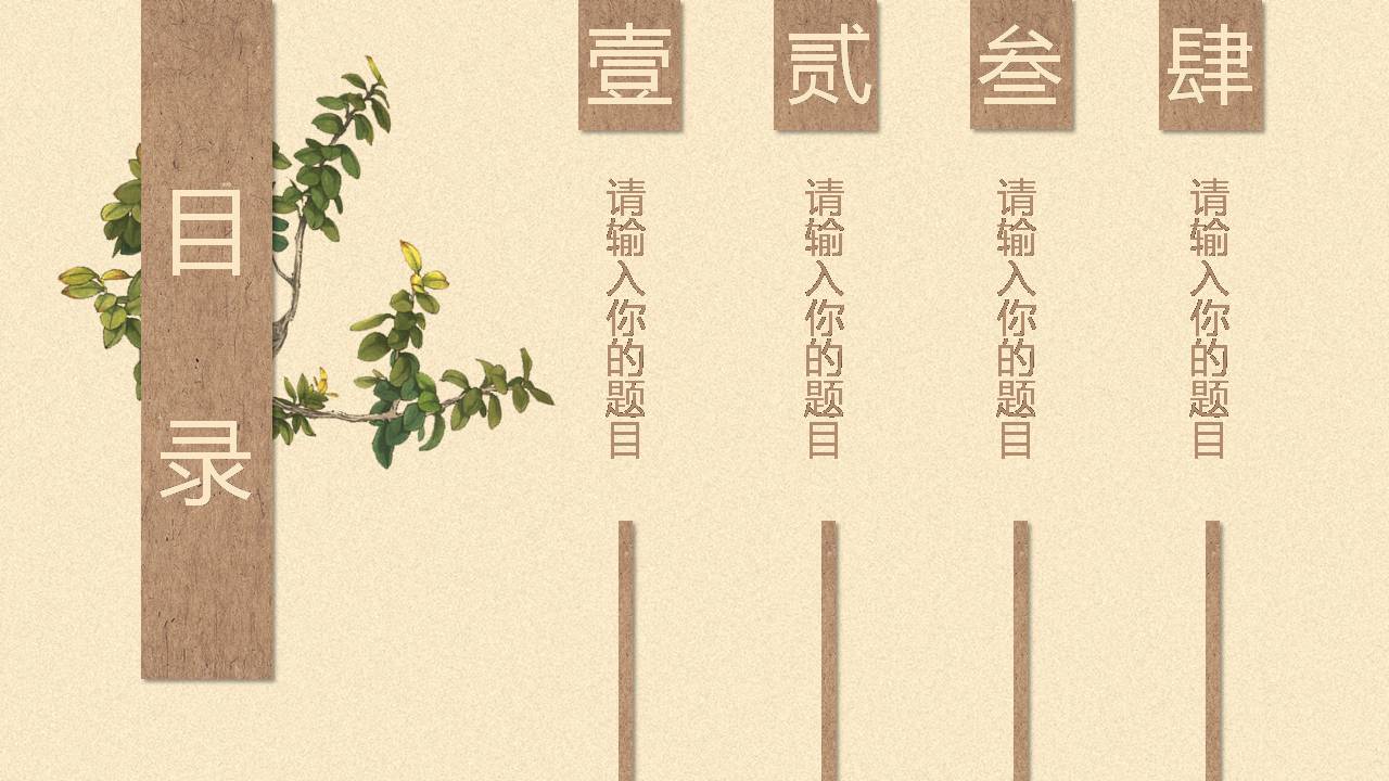 时尚简洁古典花卉中国风ppt模板