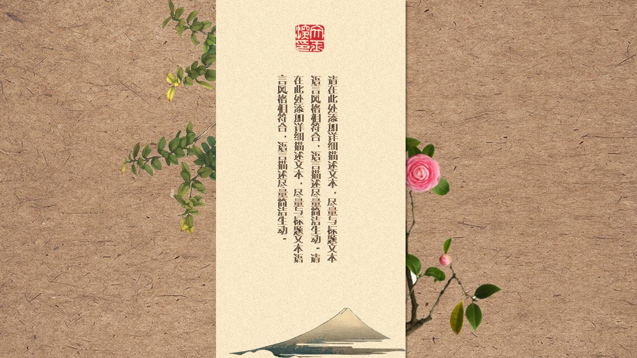 时尚简洁古典花卉中国风ppt模板