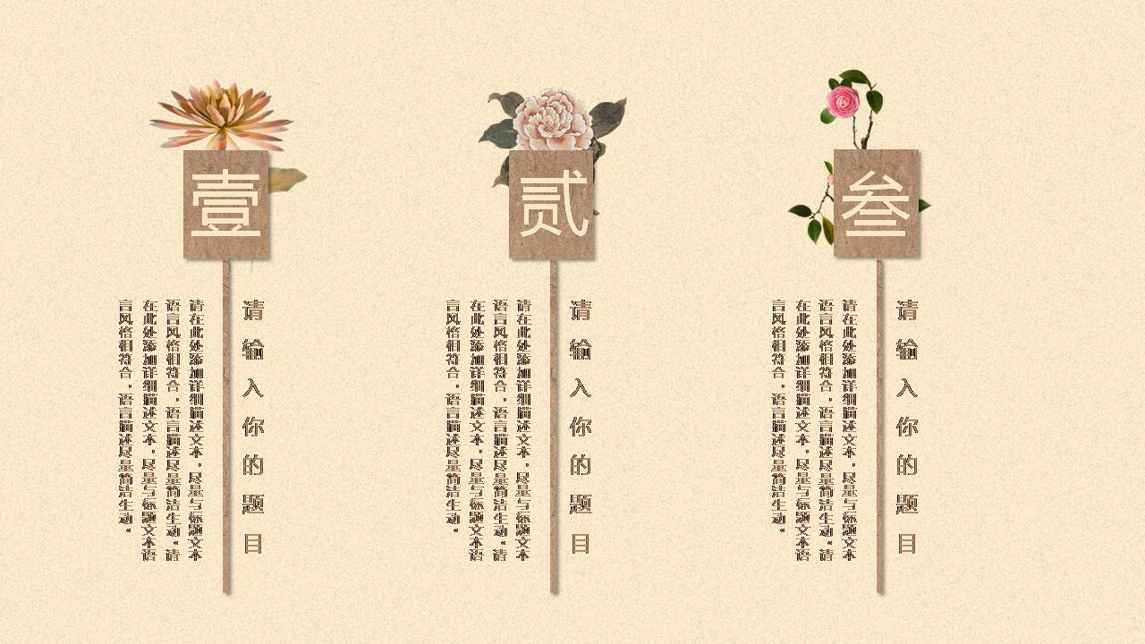 时尚简洁古典花卉中国风ppt模板