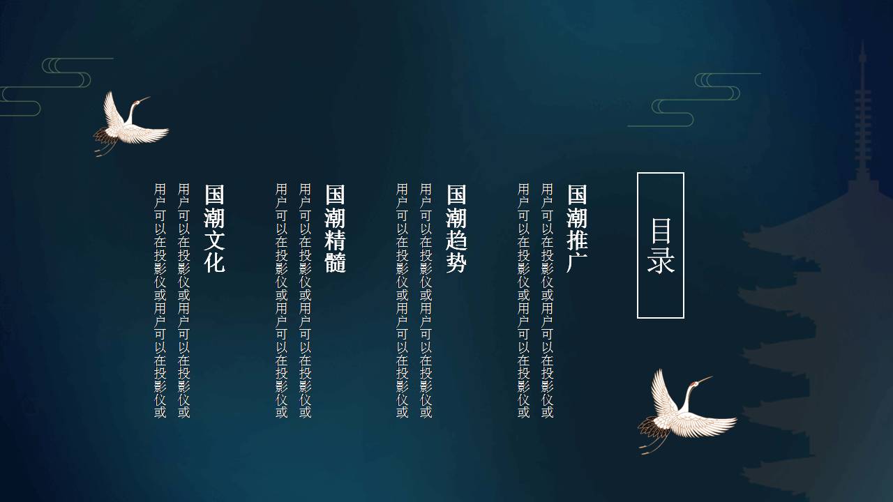 时尚简约大气扇子仙鹤中国风ppt模板