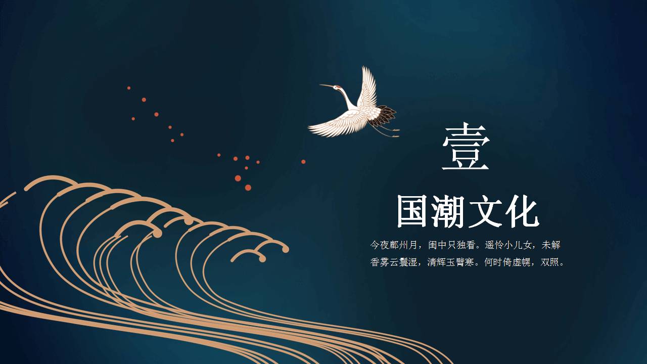 时尚简约大气扇子仙鹤中国风ppt模板