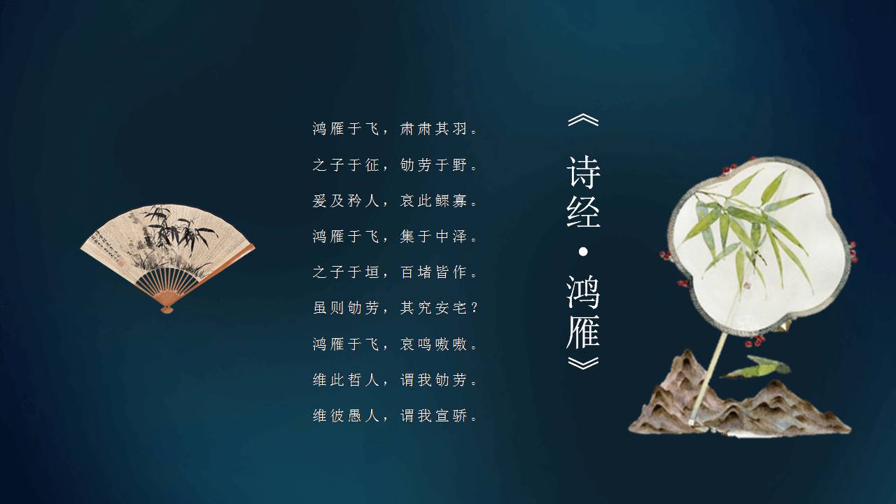 时尚简约大气扇子仙鹤中国风ppt模板