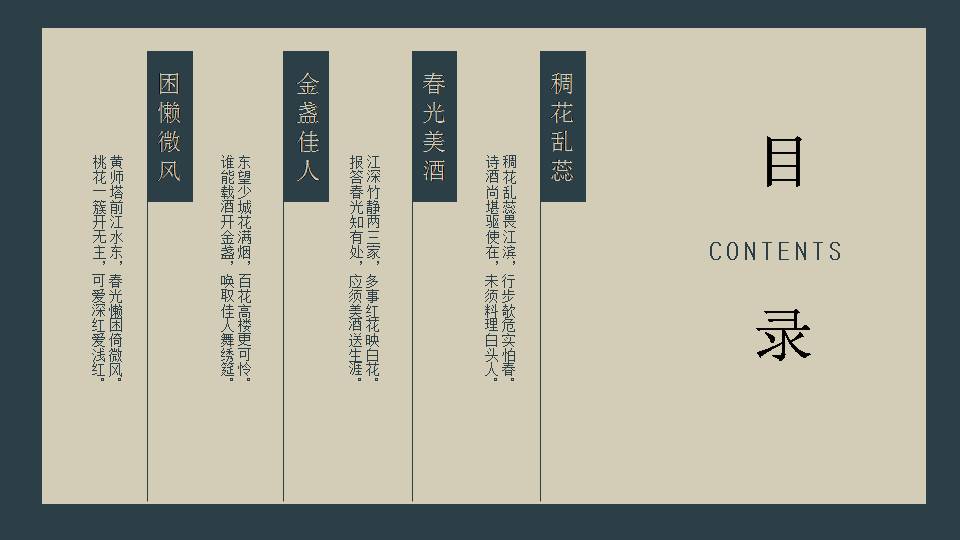 时尚简约大气古诗词中国风ppt模板