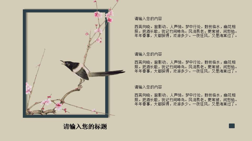 时尚简约大气古诗词中国风ppt模板