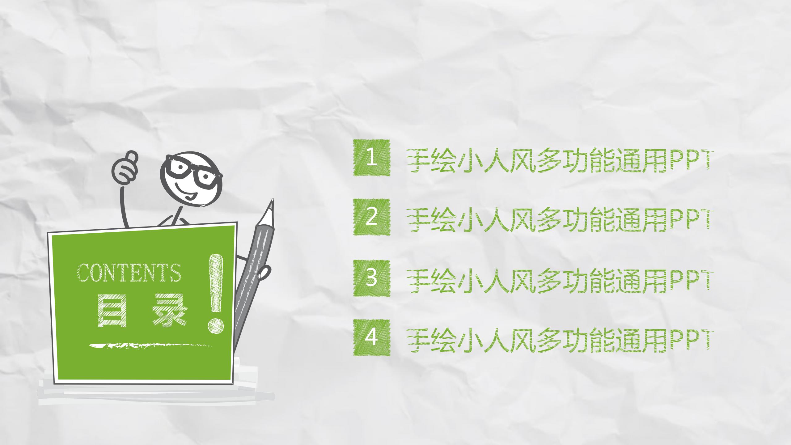 简约手绘风公司汇报ppt模板