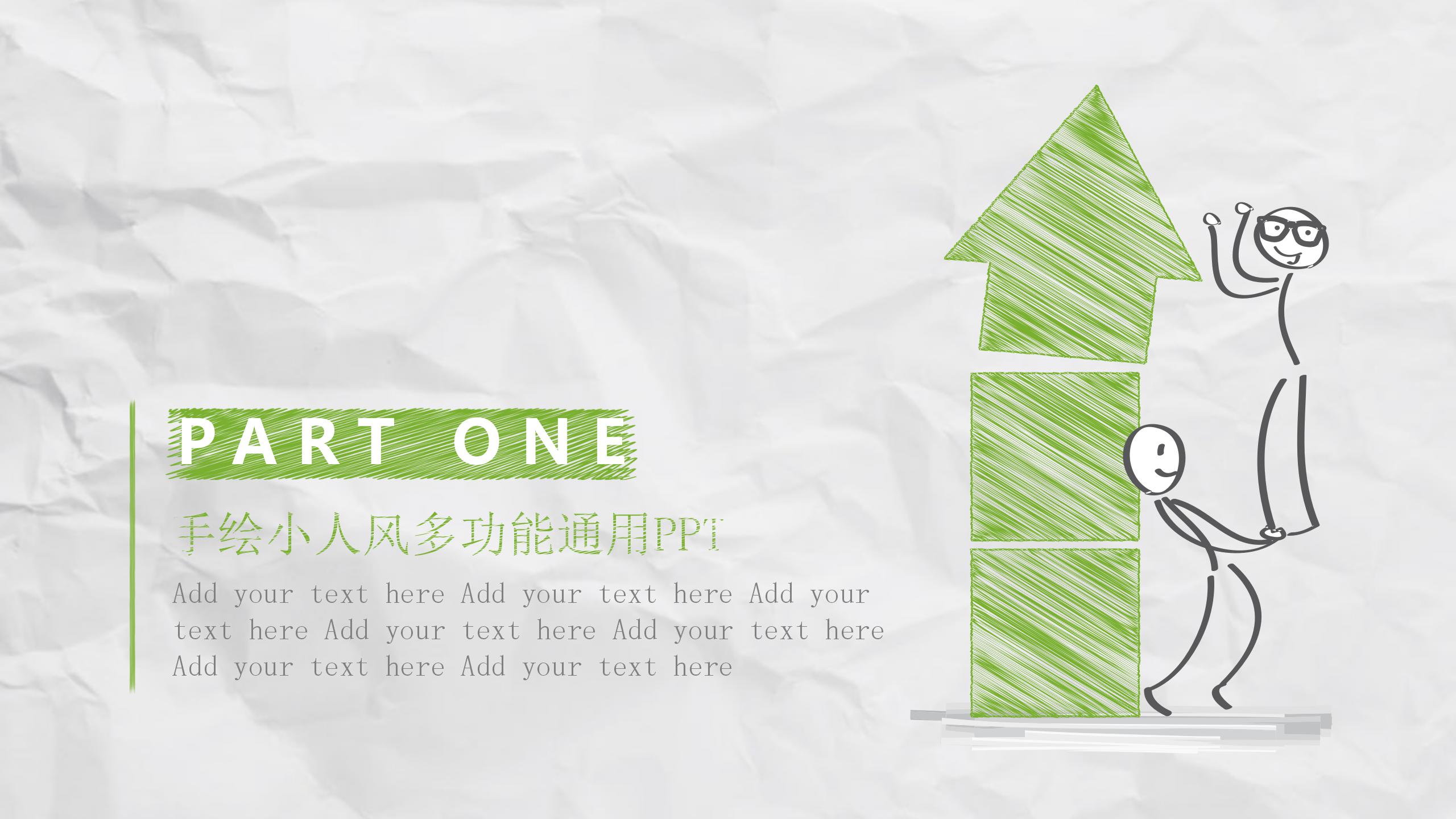 简约手绘风公司汇报ppt模板