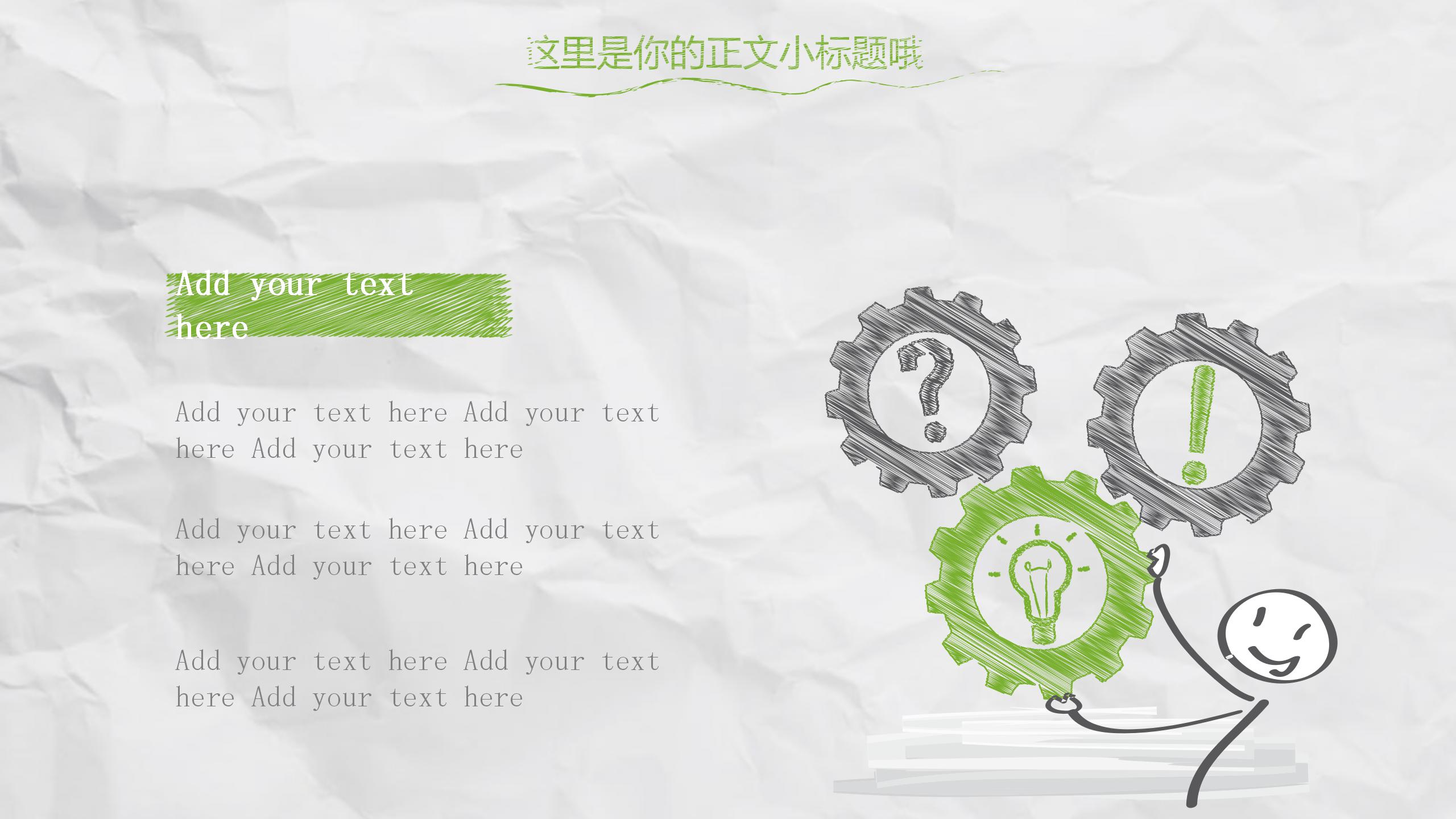 简约手绘风公司汇报ppt模板