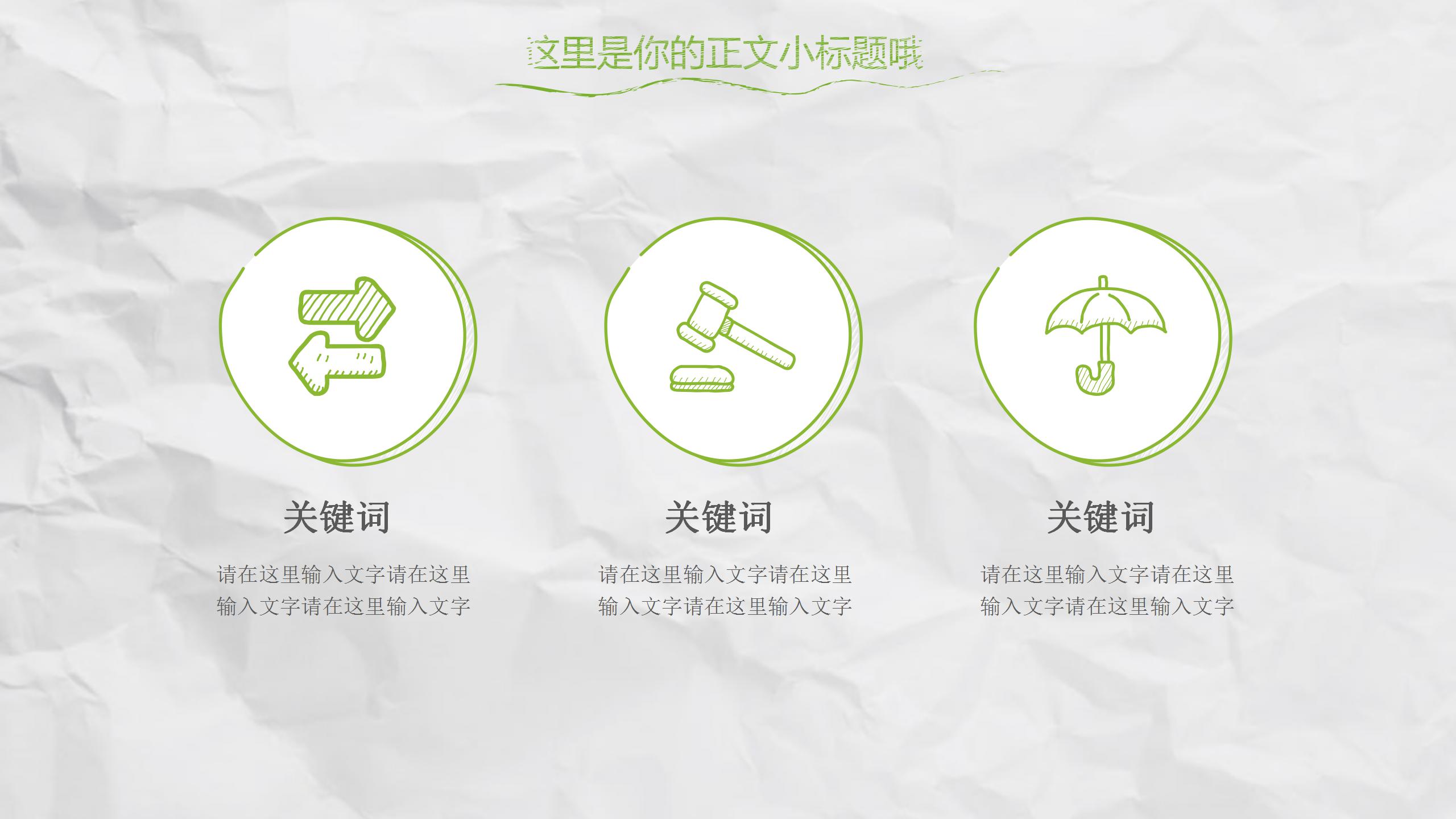 简约手绘风公司汇报ppt模板