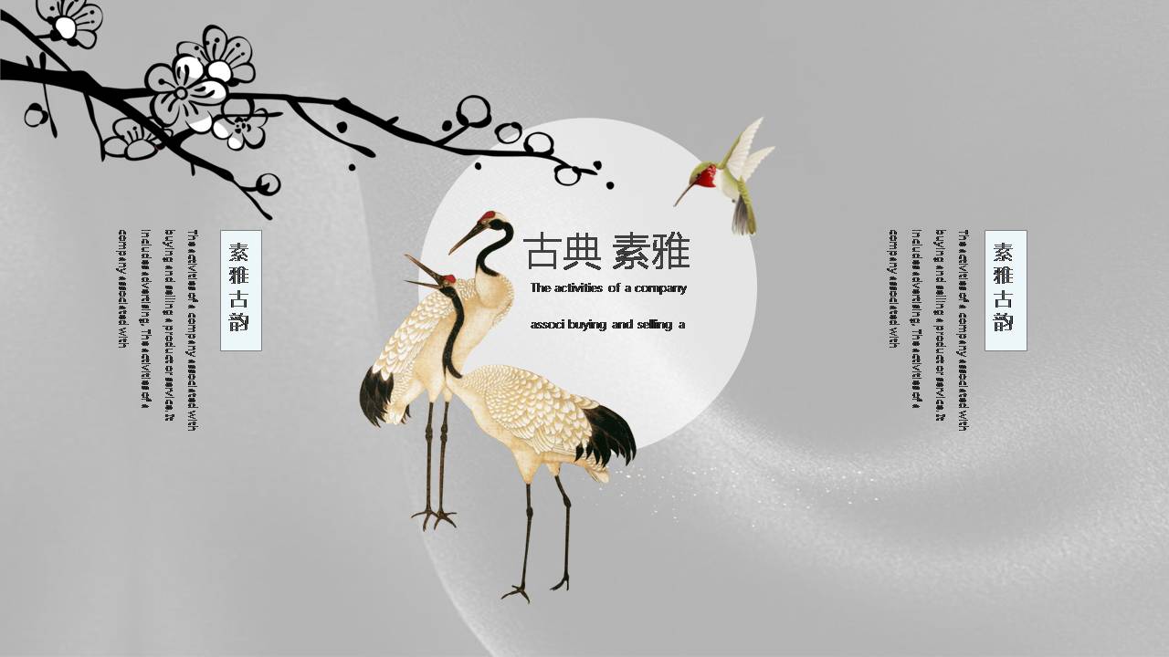 时尚简约大气古典新中式ppt模板