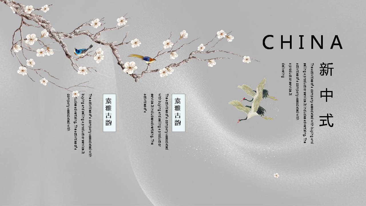 时尚简约大气古典新中式ppt模板