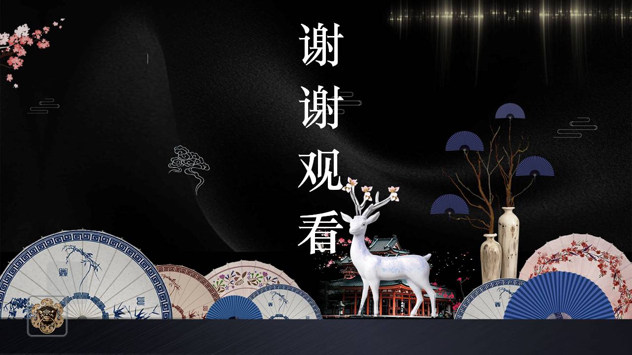 时尚简约大气古典新中式ppt模板