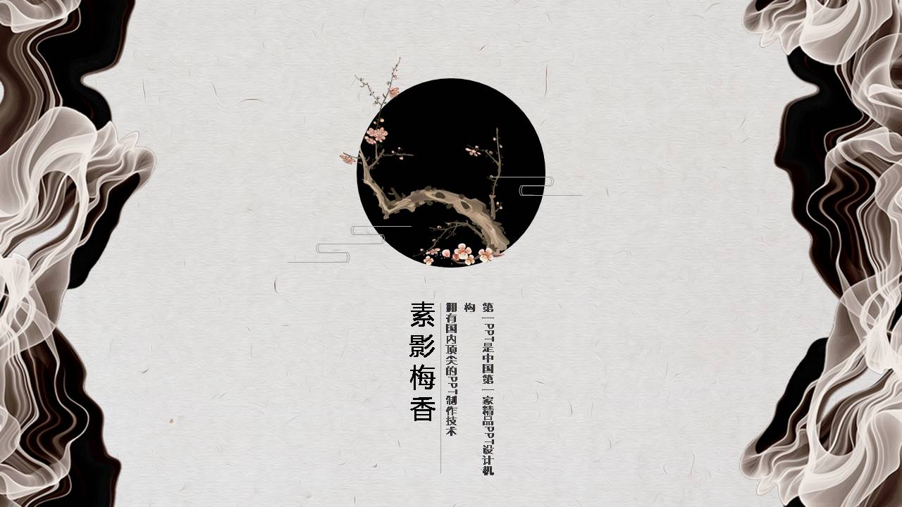 时尚简约大气浮生如梦中国风ppt模板