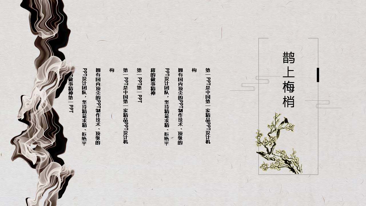 时尚简约大气浮生如梦中国风ppt模板