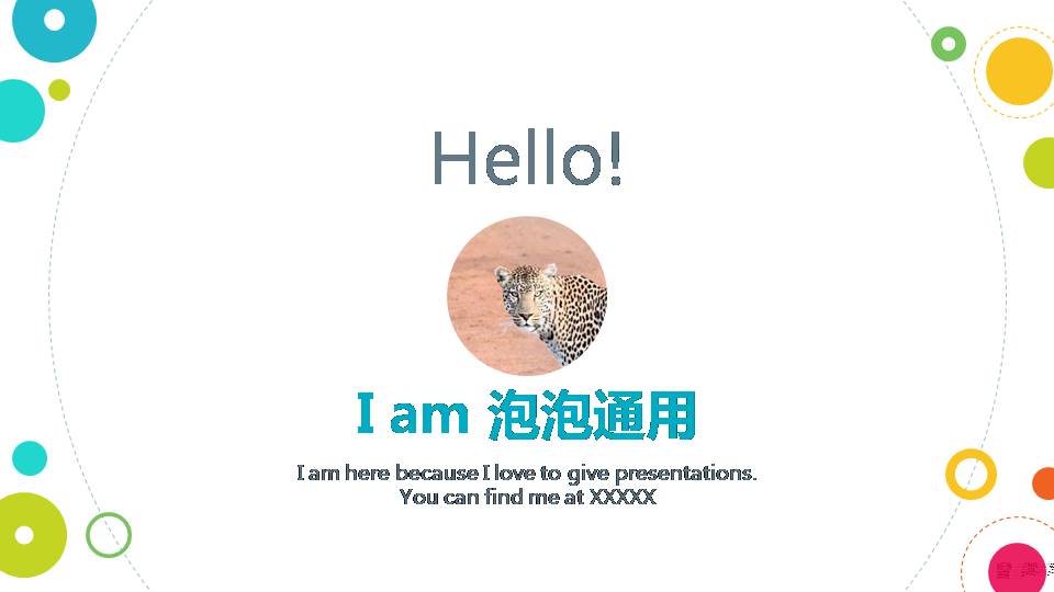 时尚简约大气商务泡泡ppt模板