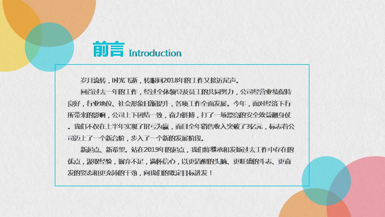 时尚简洁清新彩色泡泡商务通用ppt模板