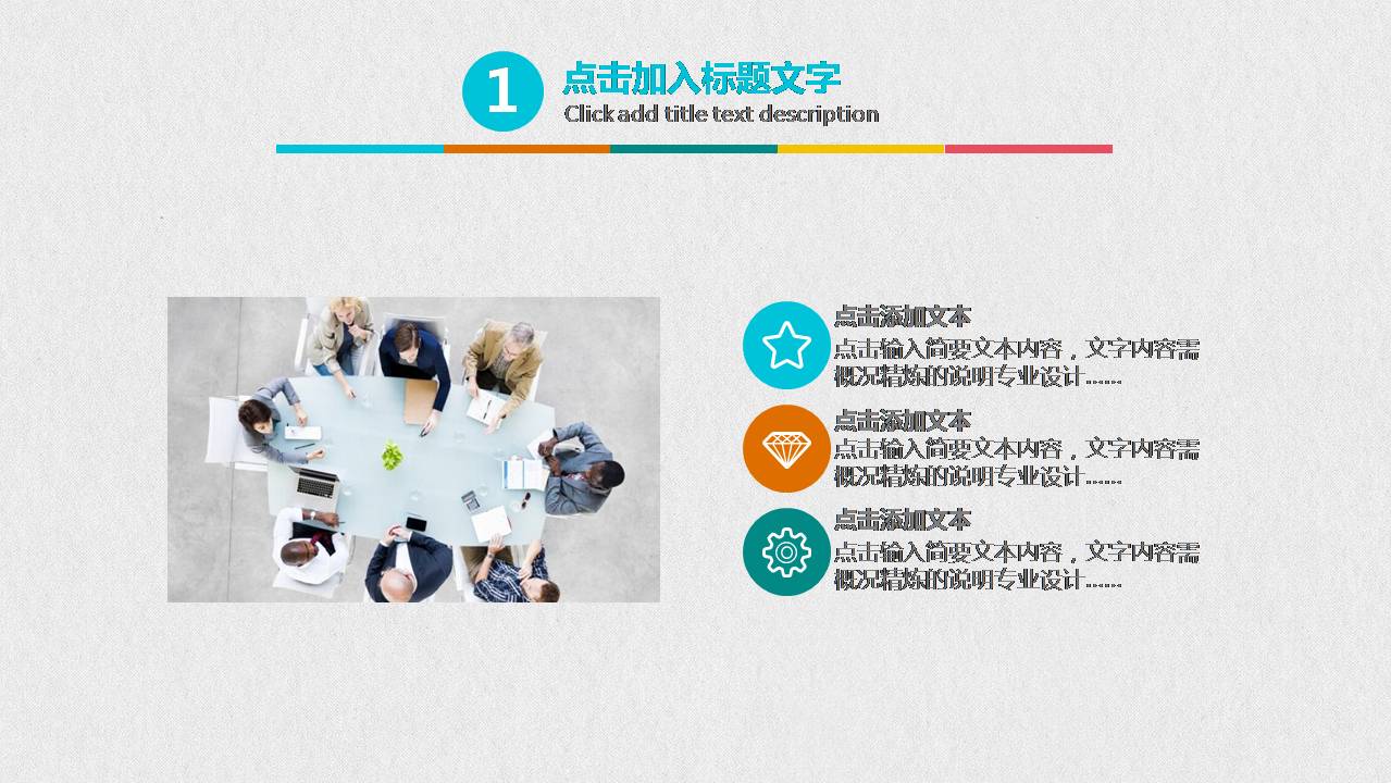 时尚简洁清新彩色泡泡商务通用ppt模板