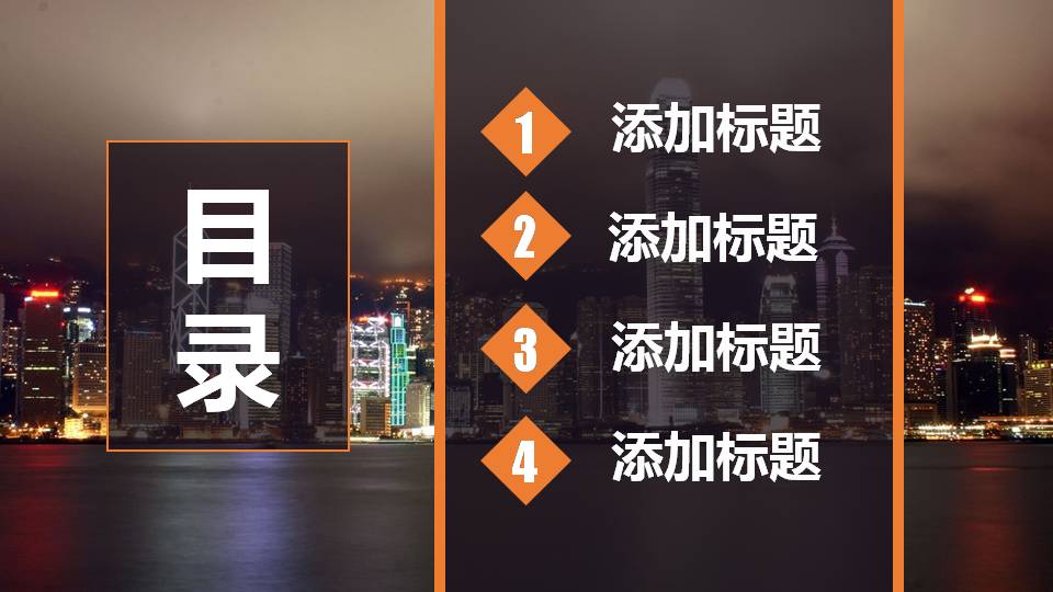 时尚简约大气香港夜景企业公司介绍ppt