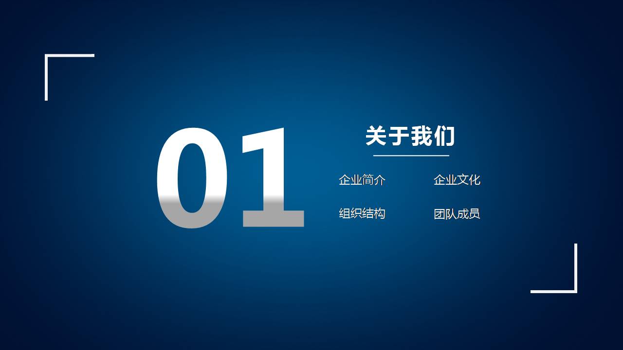 时尚简约大气高端简介企业介绍ppt