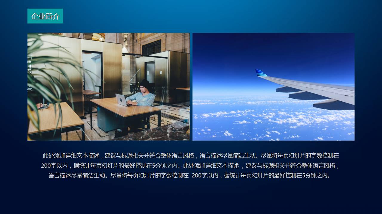 时尚简约大气高端简介企业介绍ppt