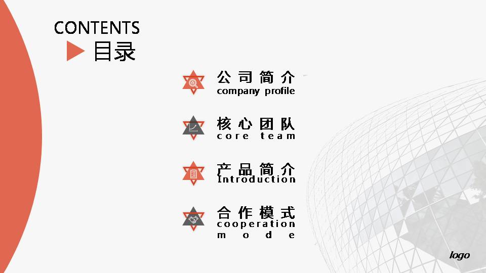 时尚简约大气公司产品介绍ppt