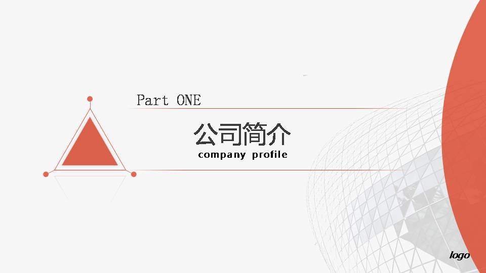 时尚简约大气公司产品介绍ppt