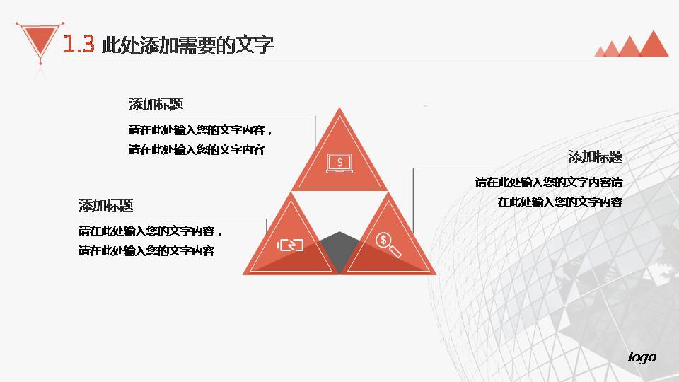 时尚简约大气公司产品介绍ppt