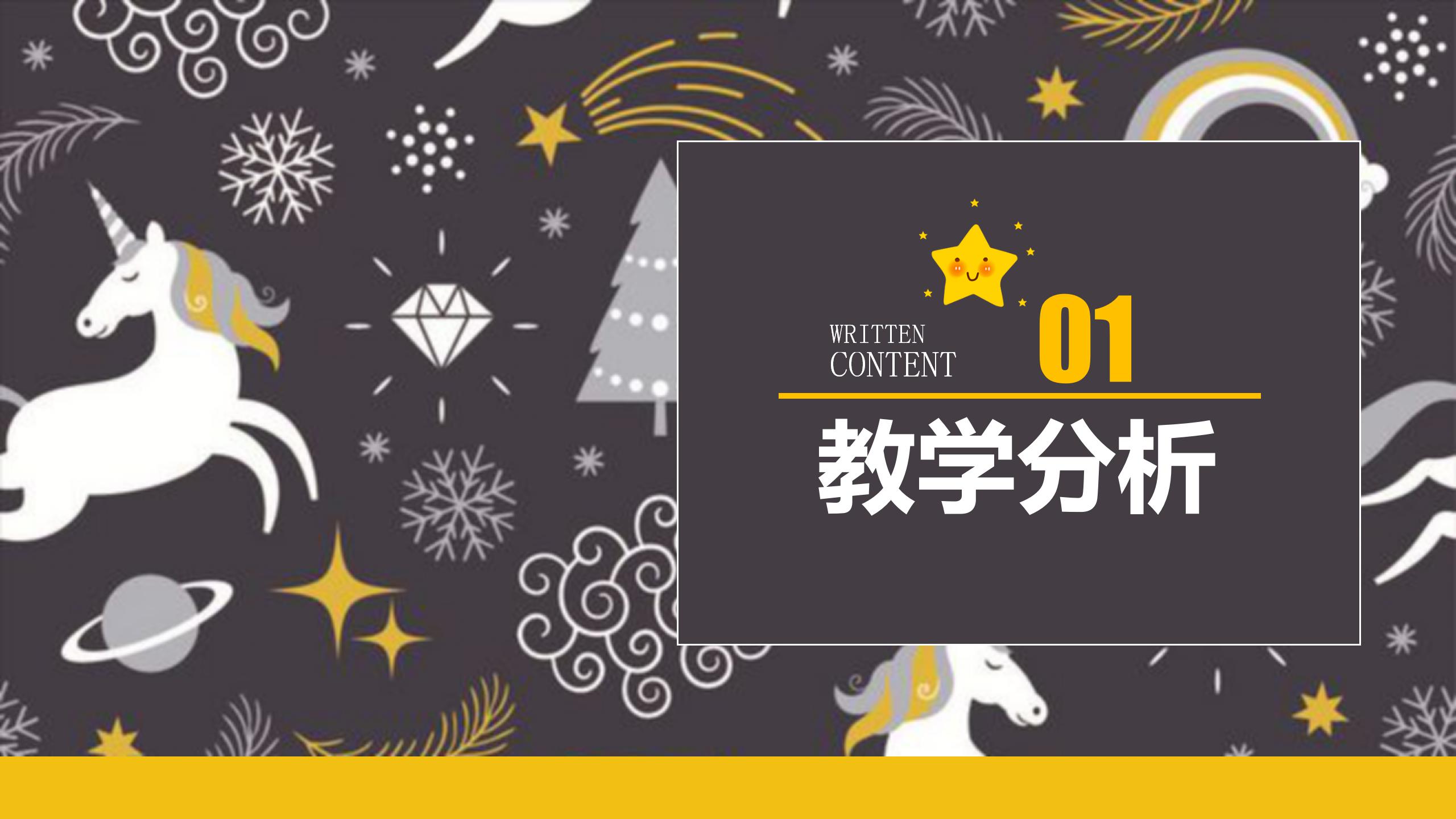 卡通教育教学公开课通用ppt模板