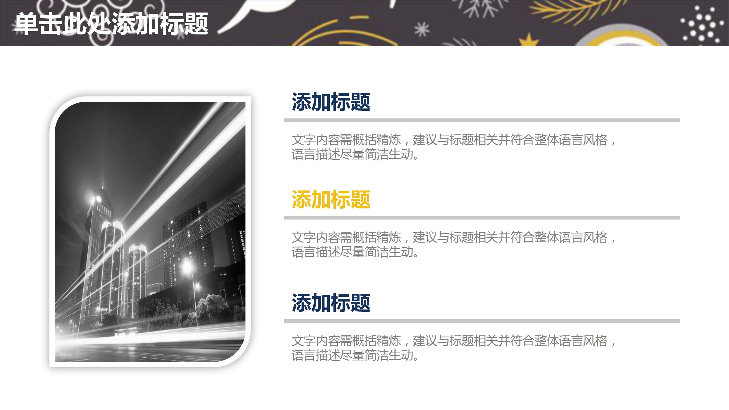 卡通教育教学公开课通用ppt模板