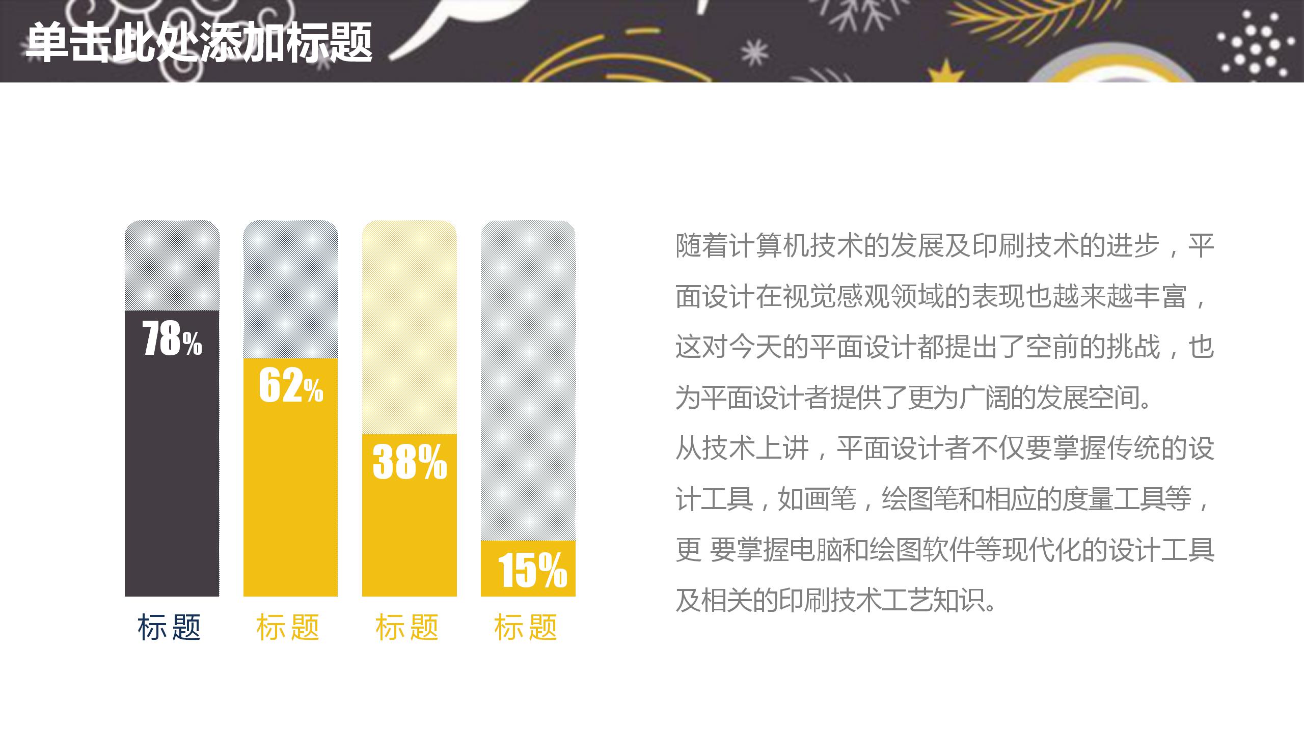 卡通教育教学公开课通用ppt模板