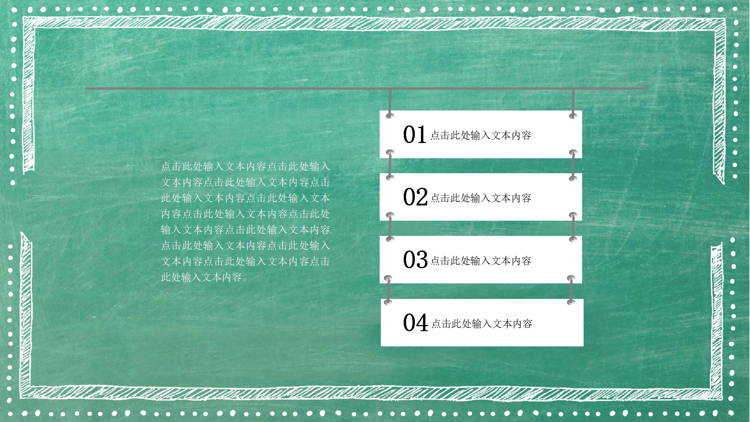 绿色卡通黑板风教学说课ppt模板