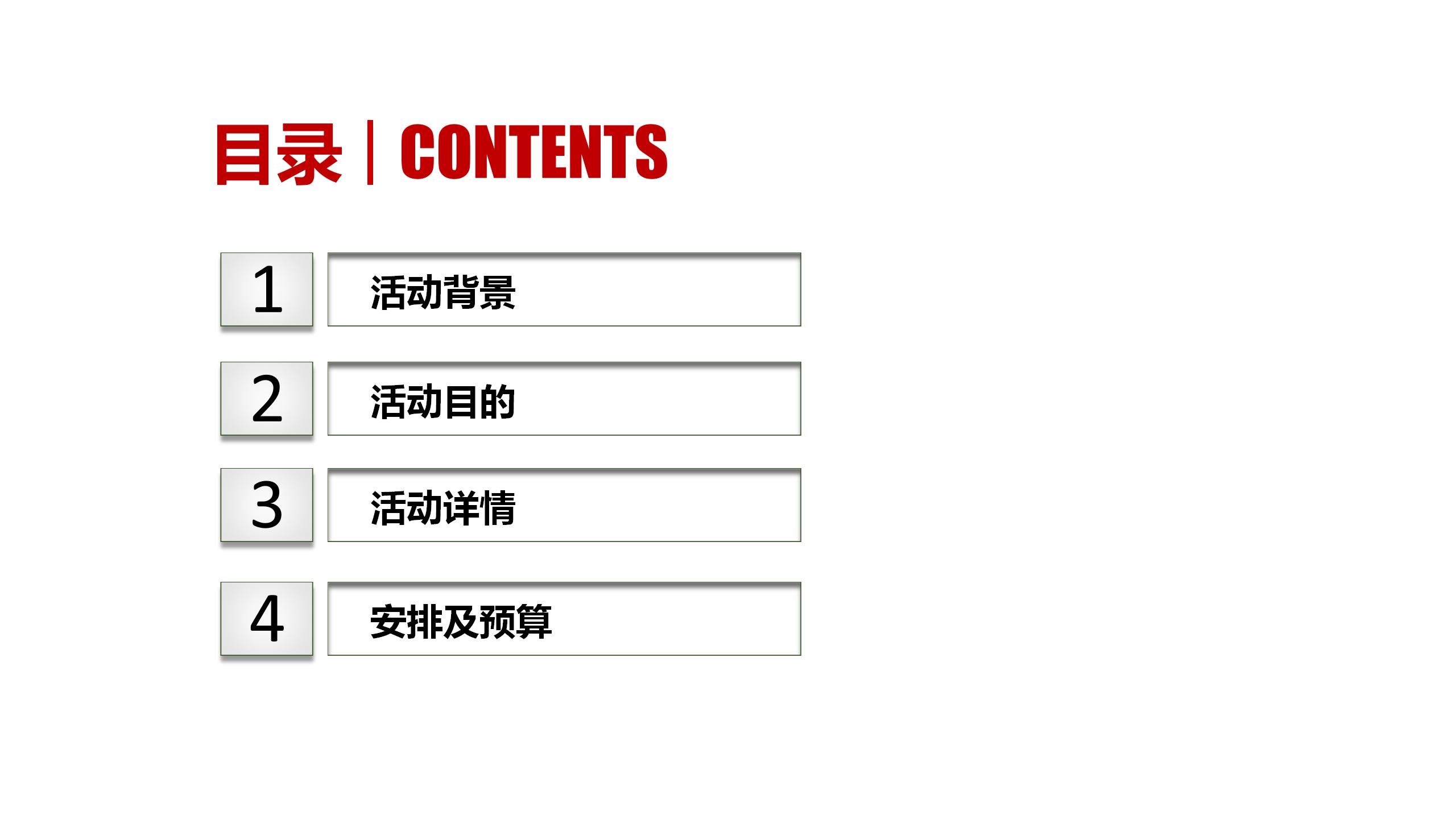 大气简约活动策划方案ppt模板