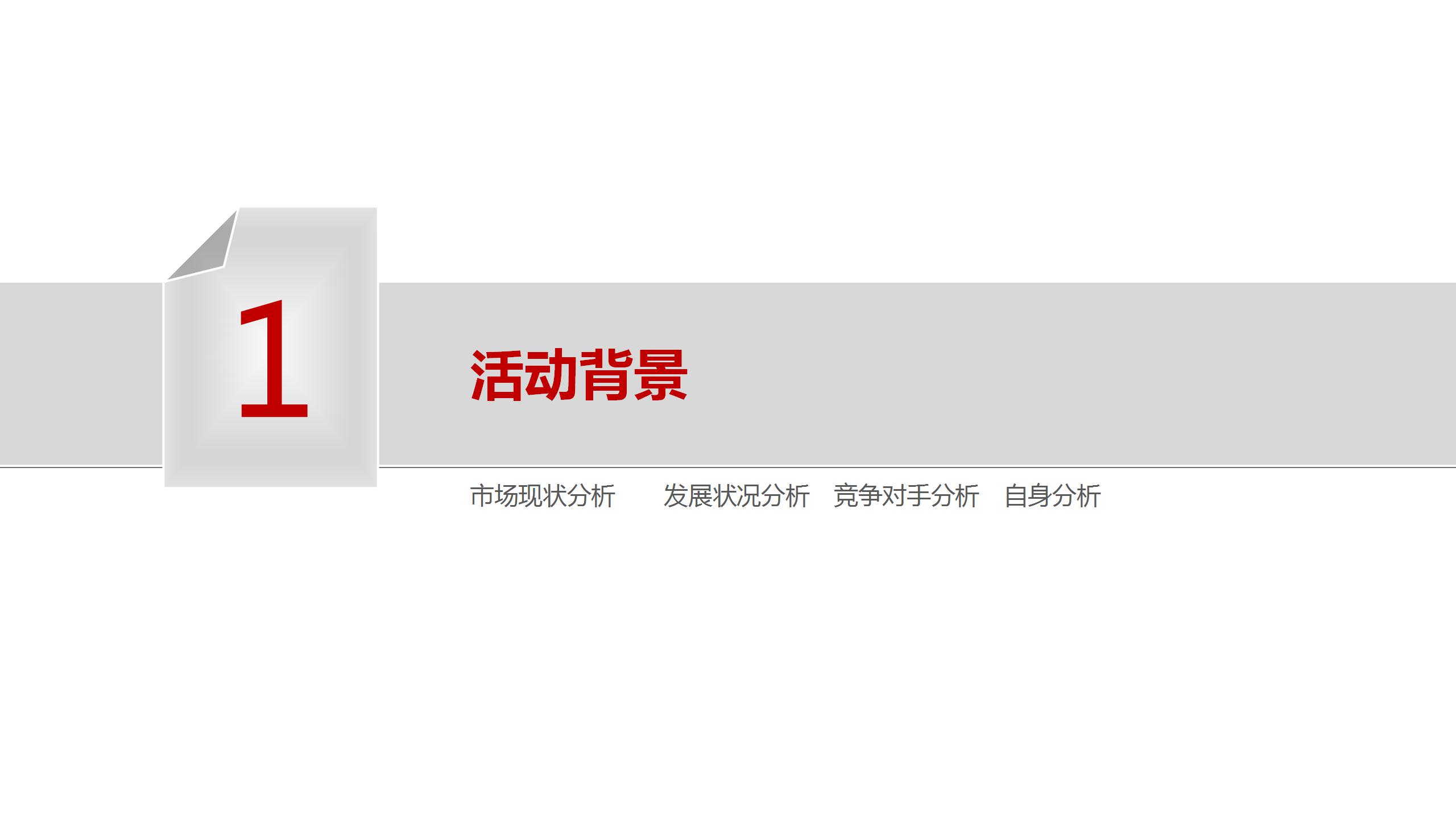 大气简约活动策划方案ppt模板