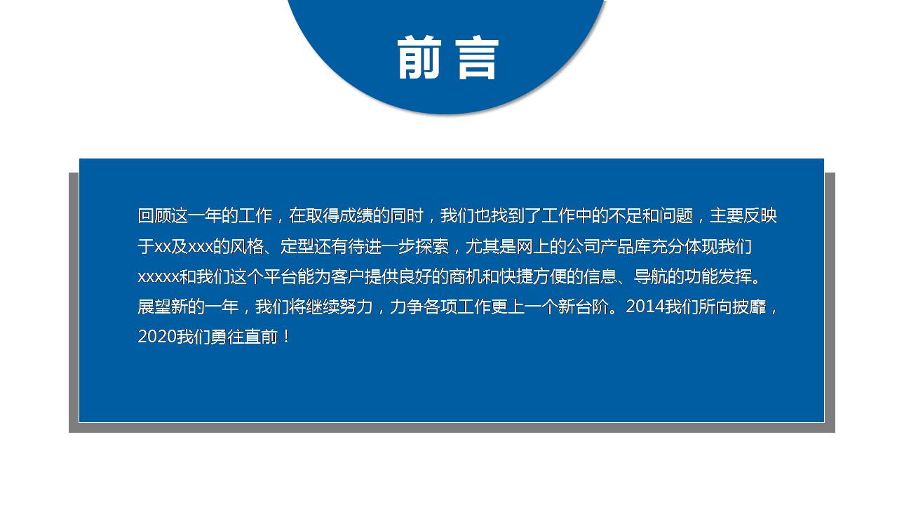 时尚简约大气员工激励座谈会ppt模板