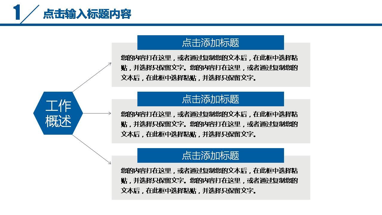 时尚简约大气员工激励座谈会ppt模板